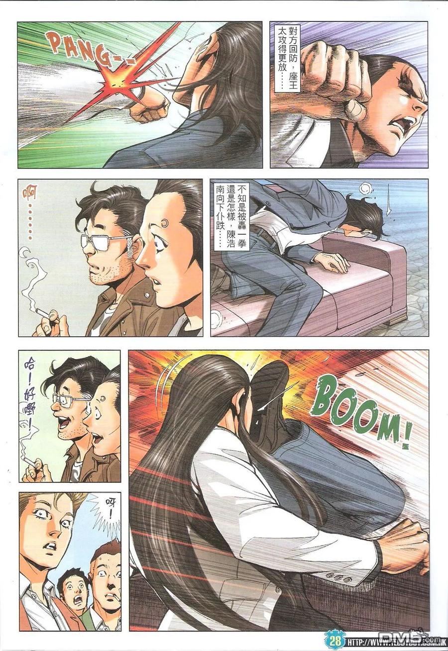 古惑仔 第1808回 陈浩南VS座山虎 第26页