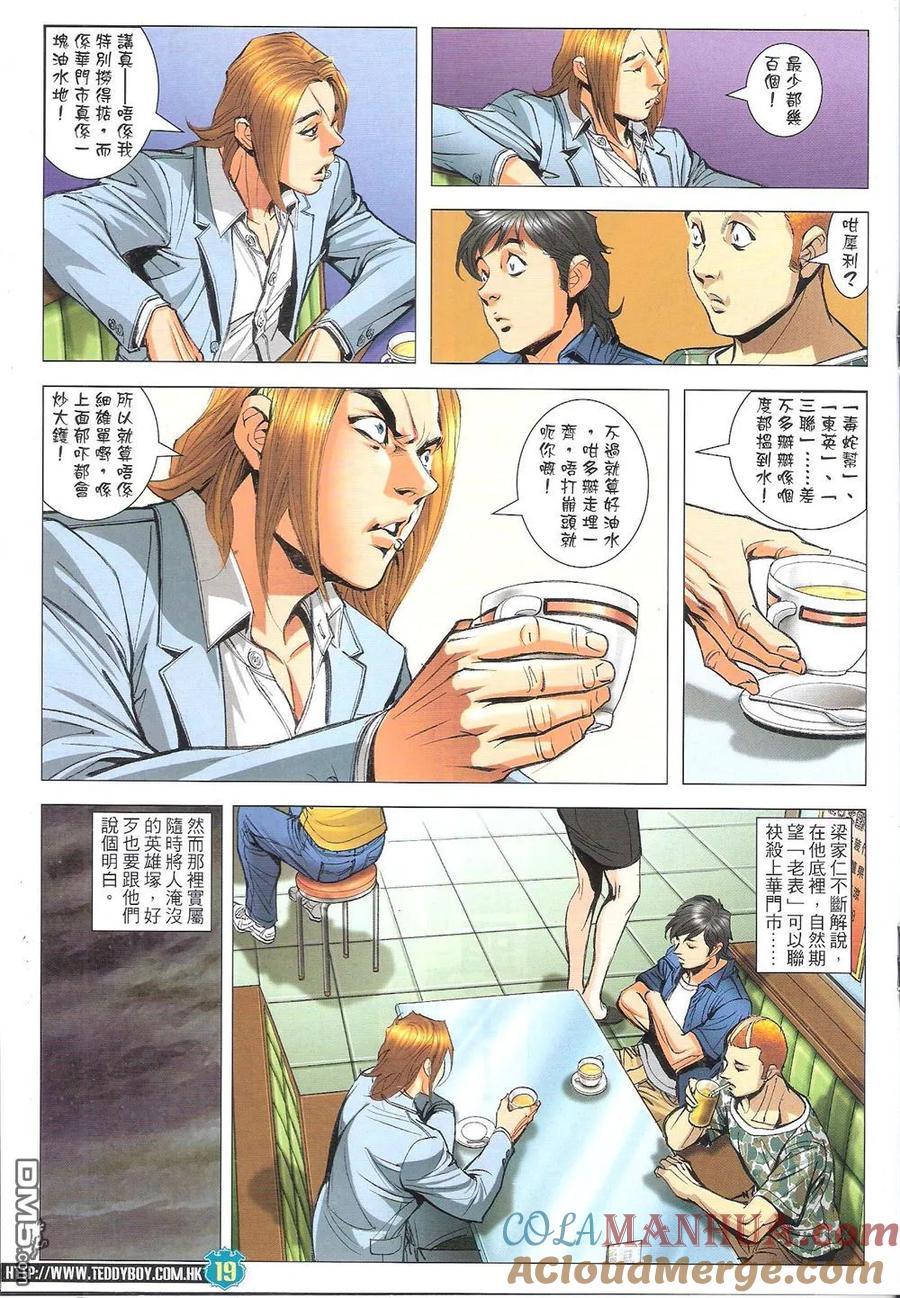 古惑仔 第1808回 陈浩南VS座山虎 第17页
