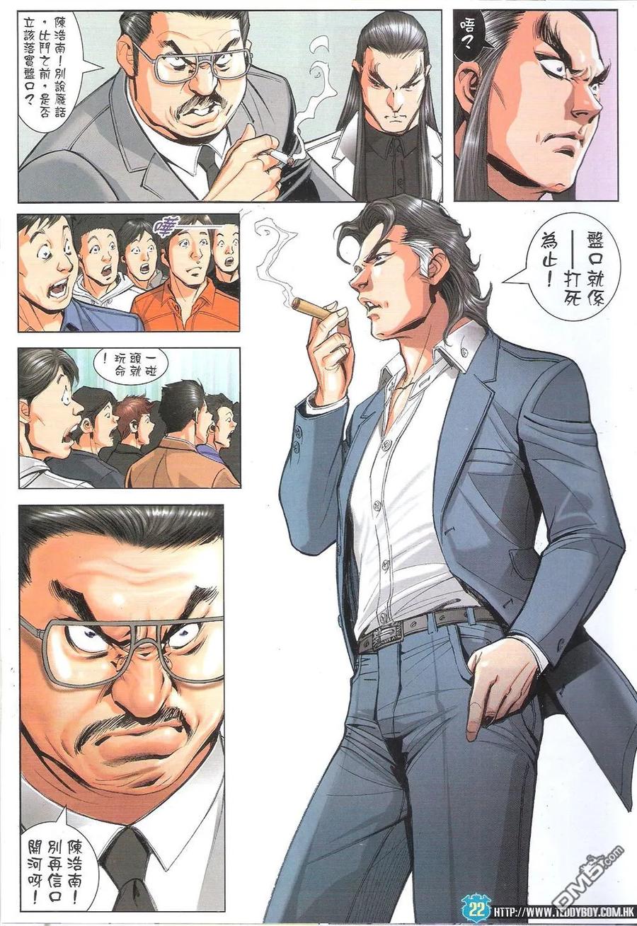 古惑仔 第1808回 陈浩南VS座山虎 第20页