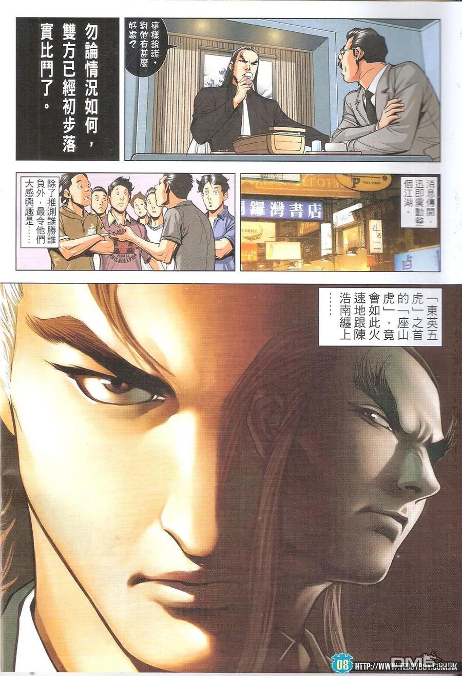 古惑仔 第1808回 陈浩南VS座山虎 第6页