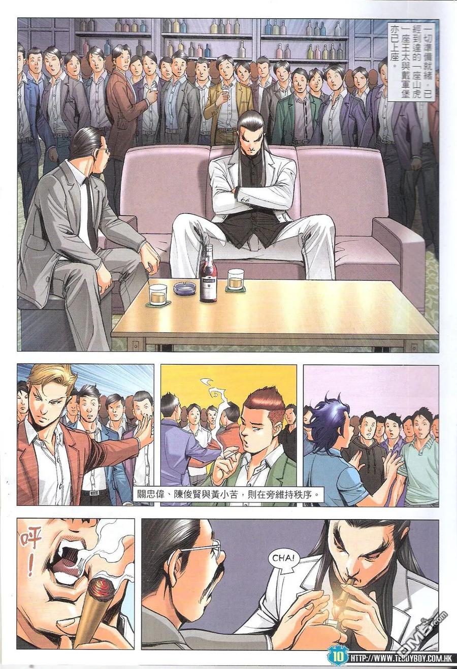 古惑仔 第1808回 陈浩南VS座山虎 第8页