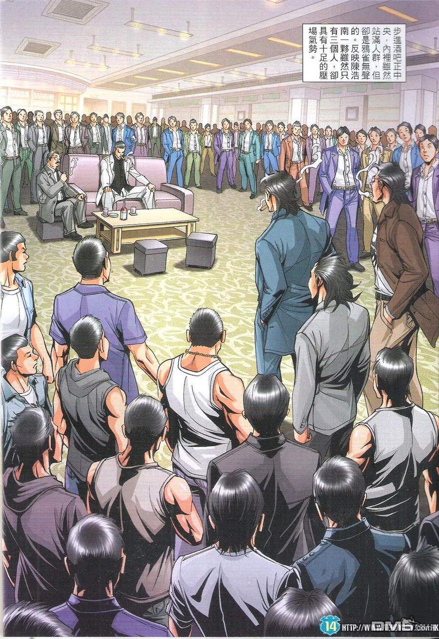 古惑仔 第1808回 陈浩南VS座山虎 第12页