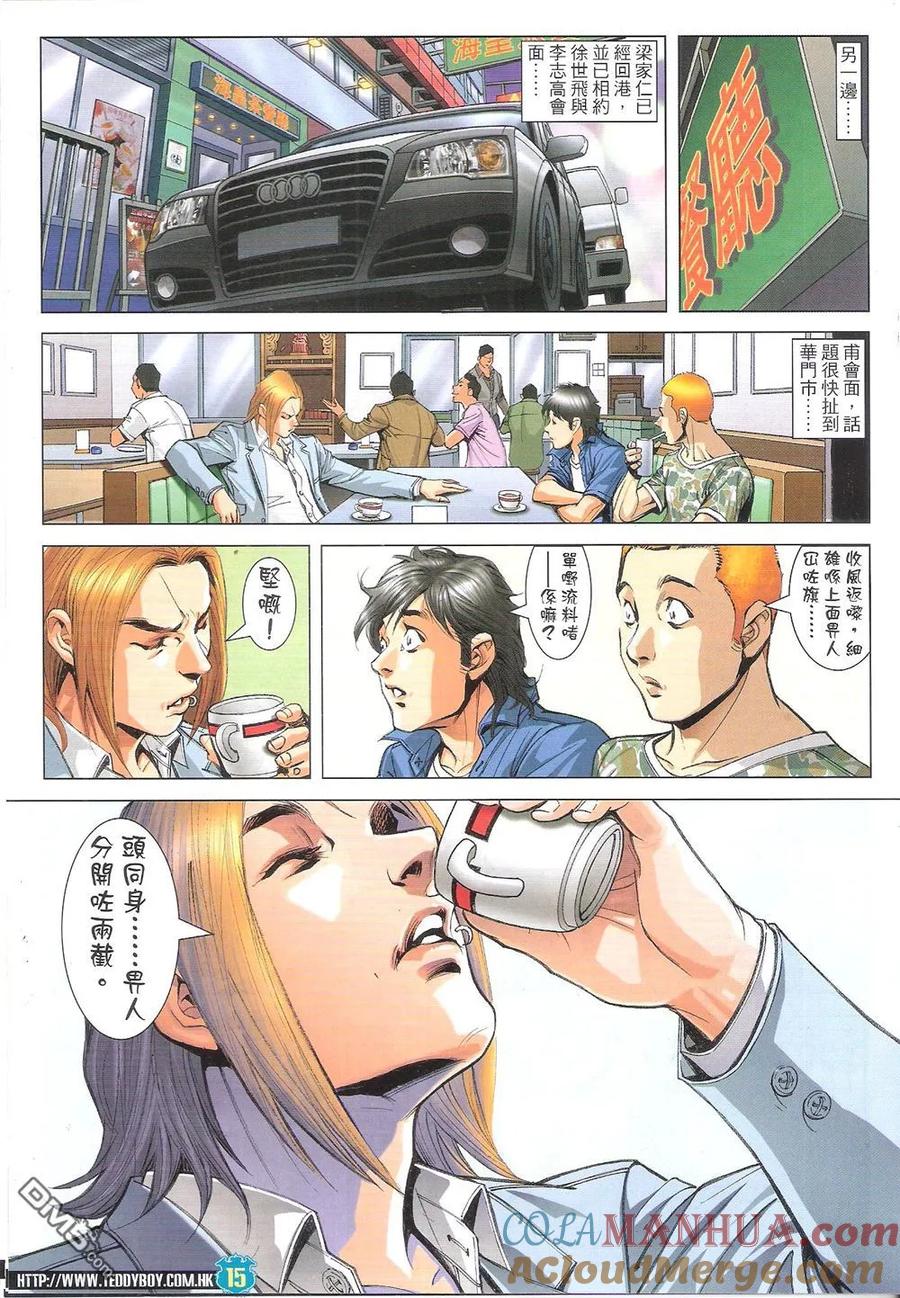 古惑仔 第1808回 陈浩南VS座山虎 第13页