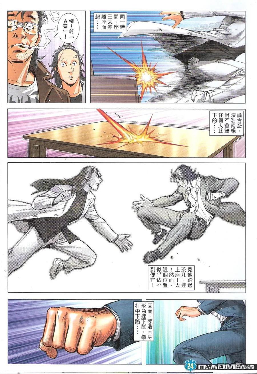 古惑仔 第1808回 陈浩南VS座山虎 第22页