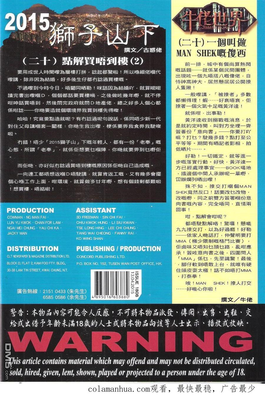 古惑仔 第1808回 陈浩南VS座山虎 第32页