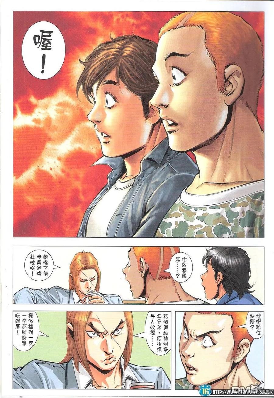 古惑仔 第1808回 陈浩南VS座山虎 第14页