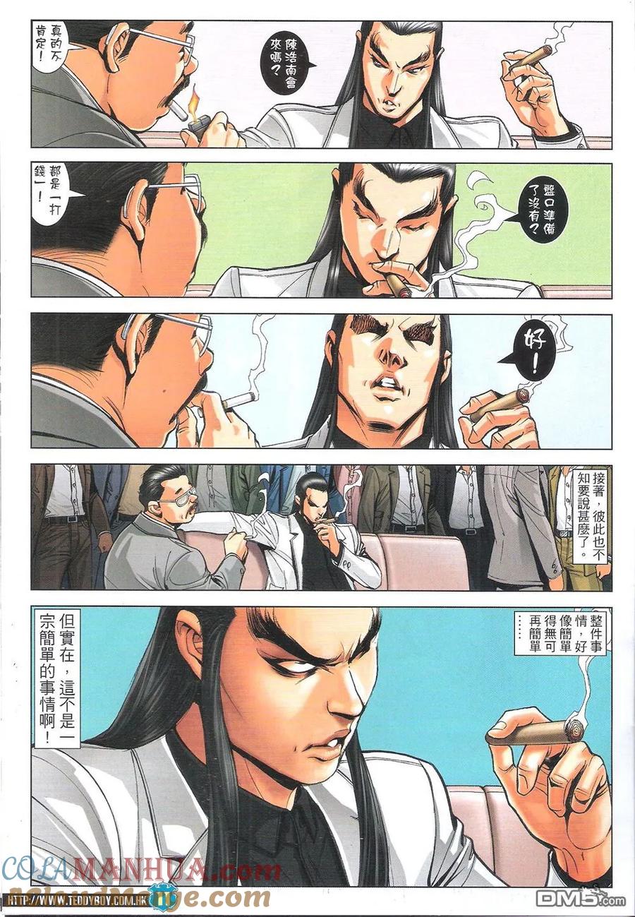 古惑仔 第1808回 陈浩南VS座山虎 第9页