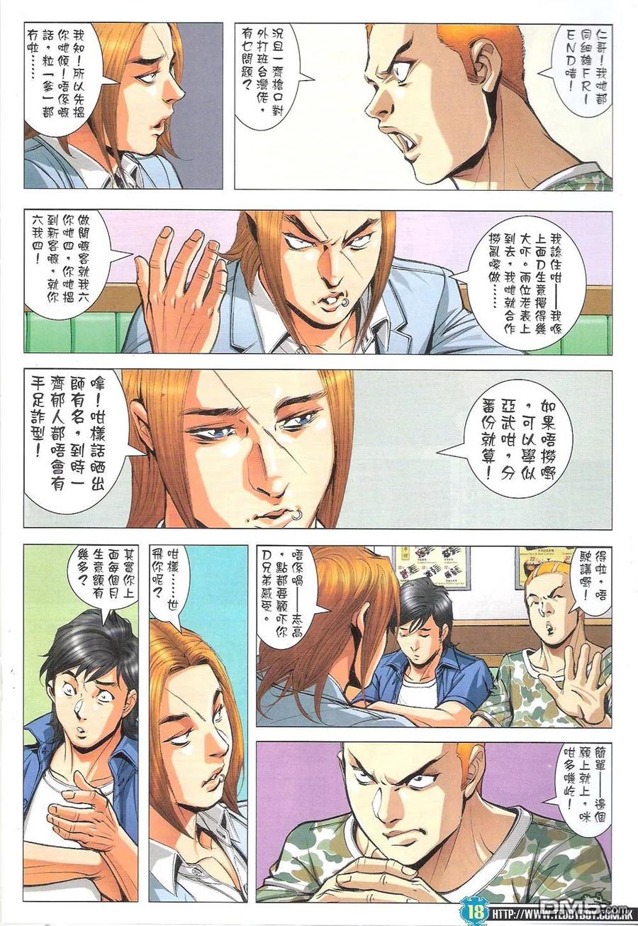 古惑仔 第1808回 陈浩南VS座山虎 第16页