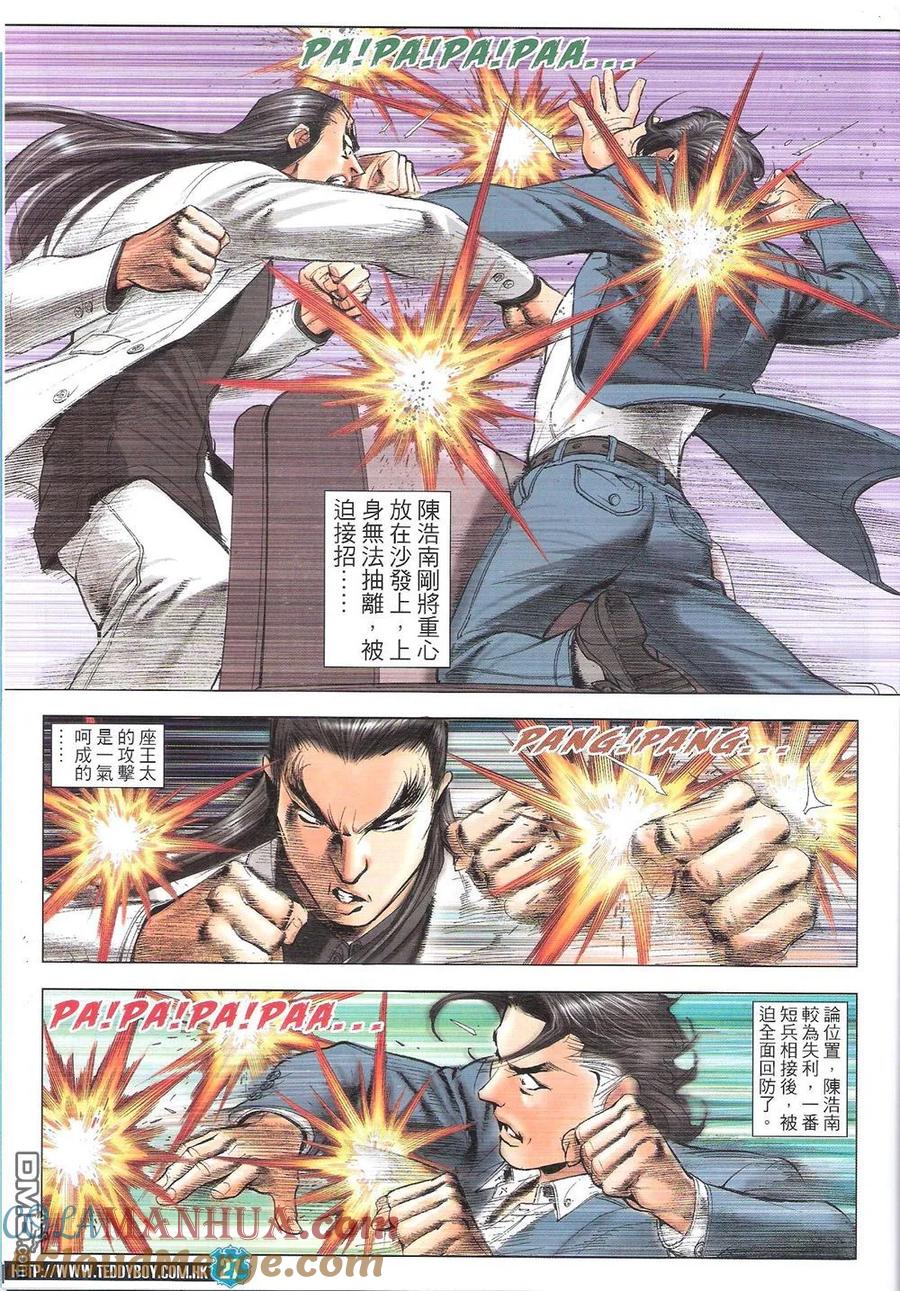 古惑仔 第1808回 陈浩南VS座山虎 第25页