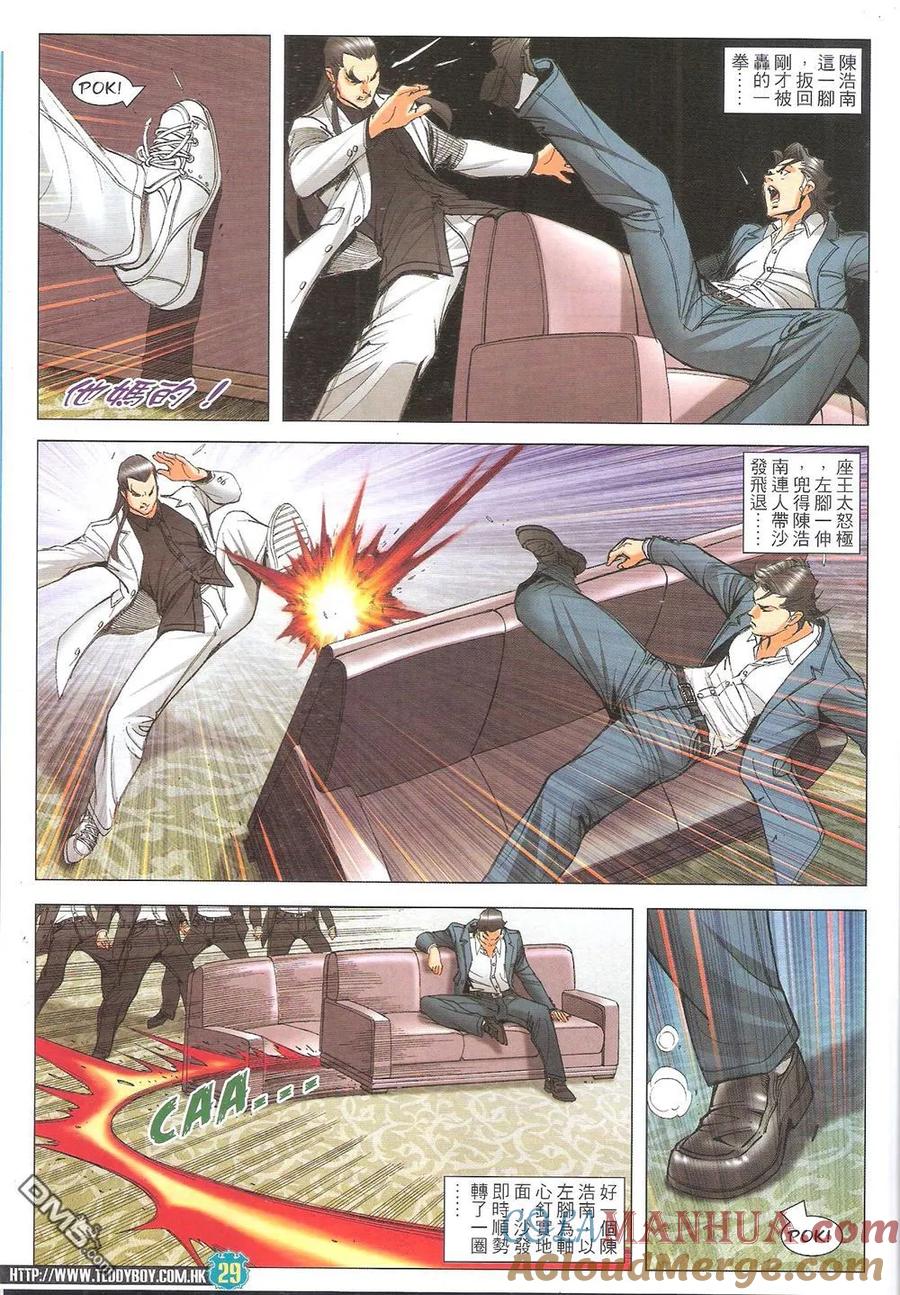古惑仔 第1808回 陈浩南VS座山虎 第27页