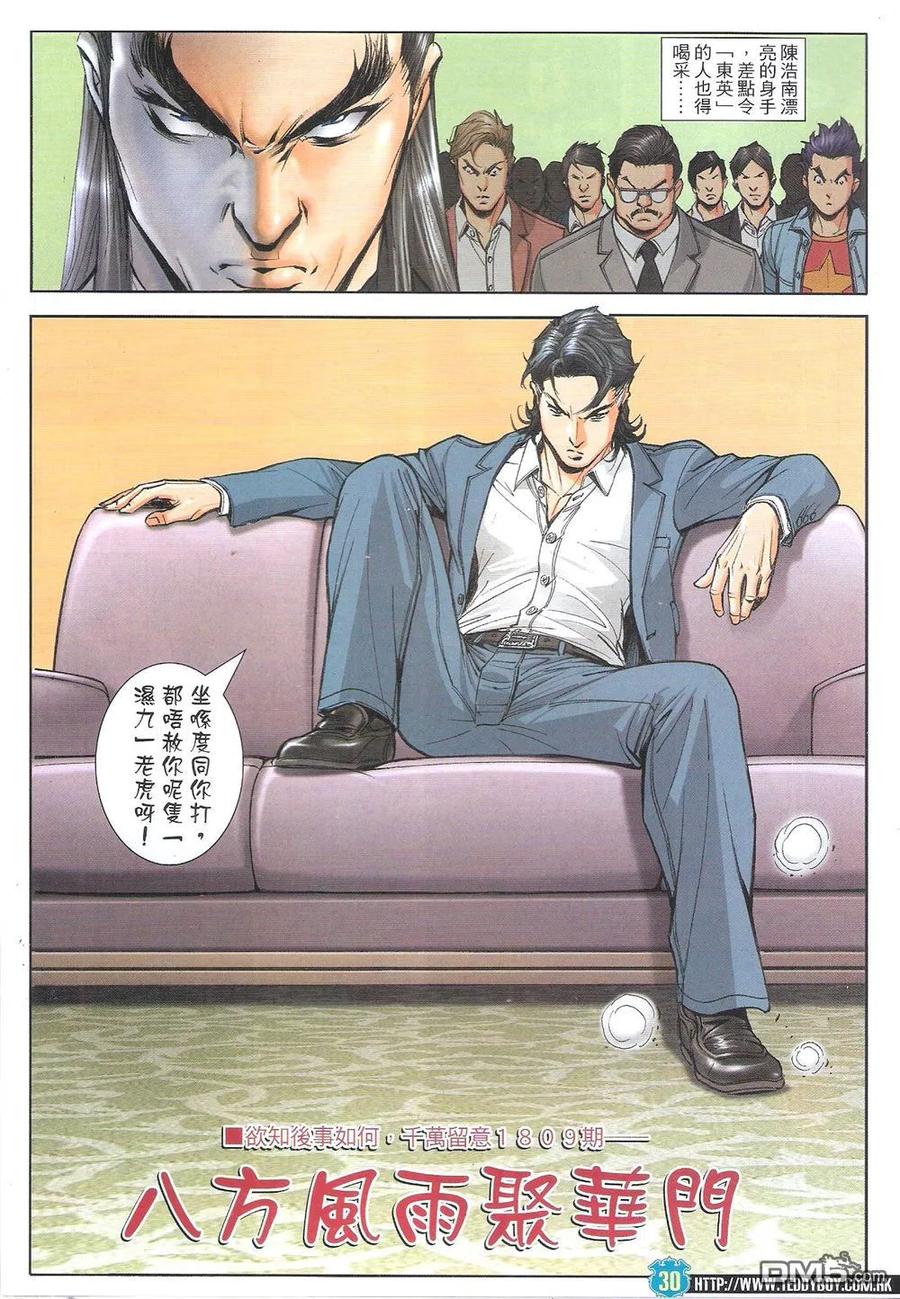 古惑仔 第1808回 陈浩南VS座山虎 第28页