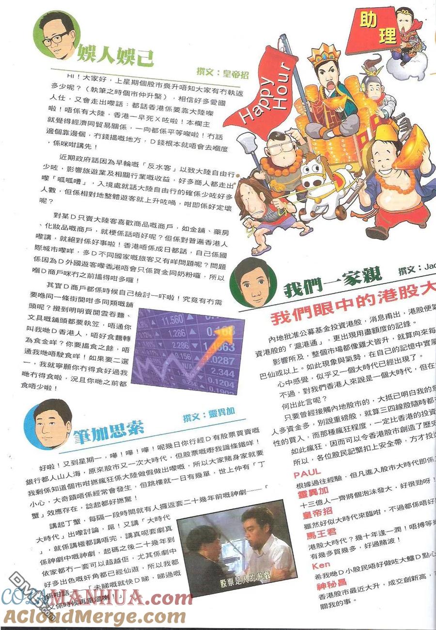 古惑仔 第1808回 陈浩南VS座山虎 第31页