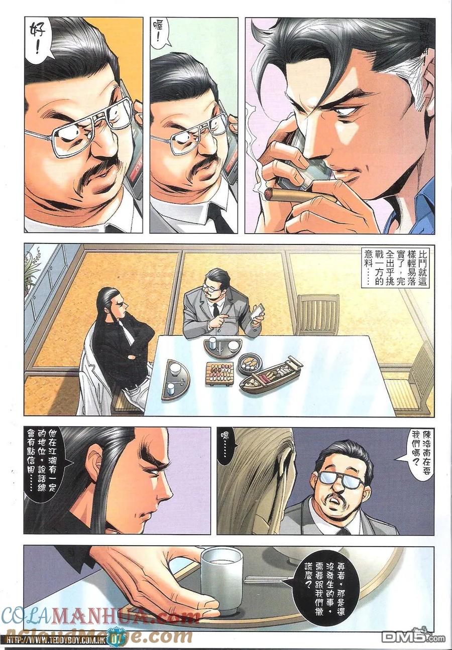 古惑仔 第1808回 陈浩南VS座山虎 第5页