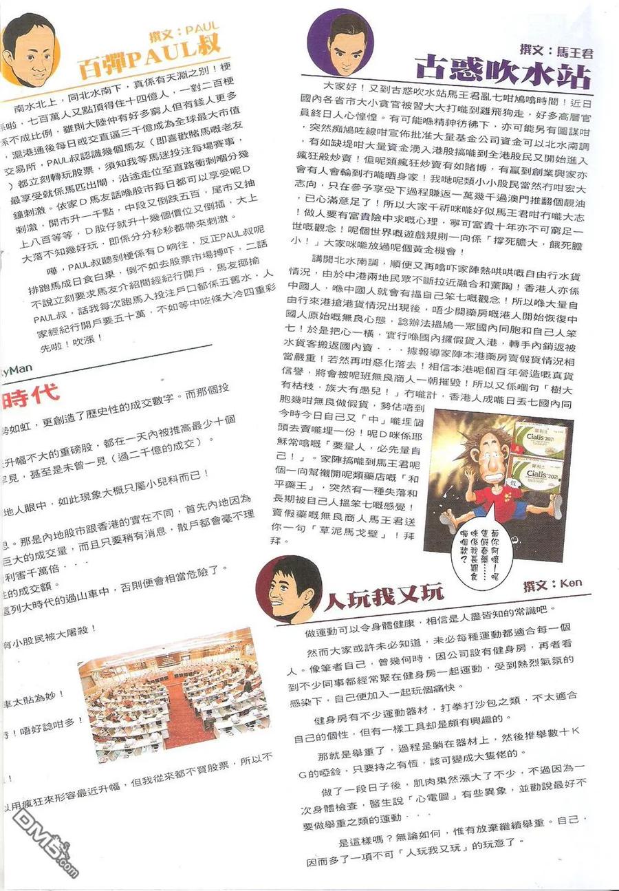 古惑仔 第1808回 陈浩南VS座山虎 第30页