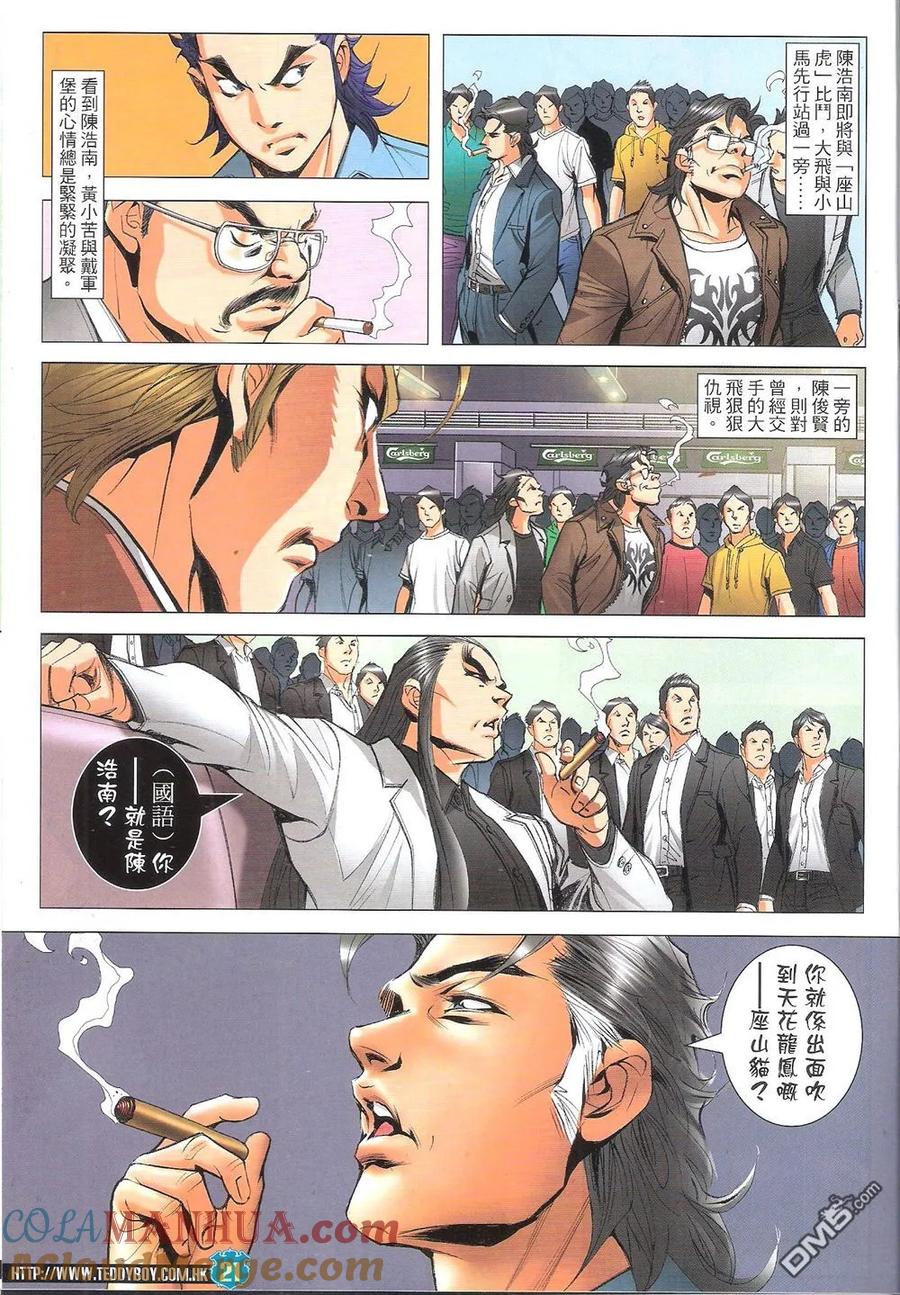 古惑仔 第1808回 陈浩南VS座山虎 第19页