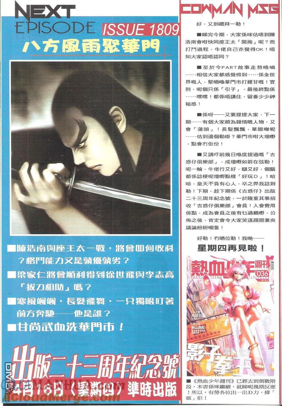 古惑仔 第1808回 陈浩南VS座山虎 第29页