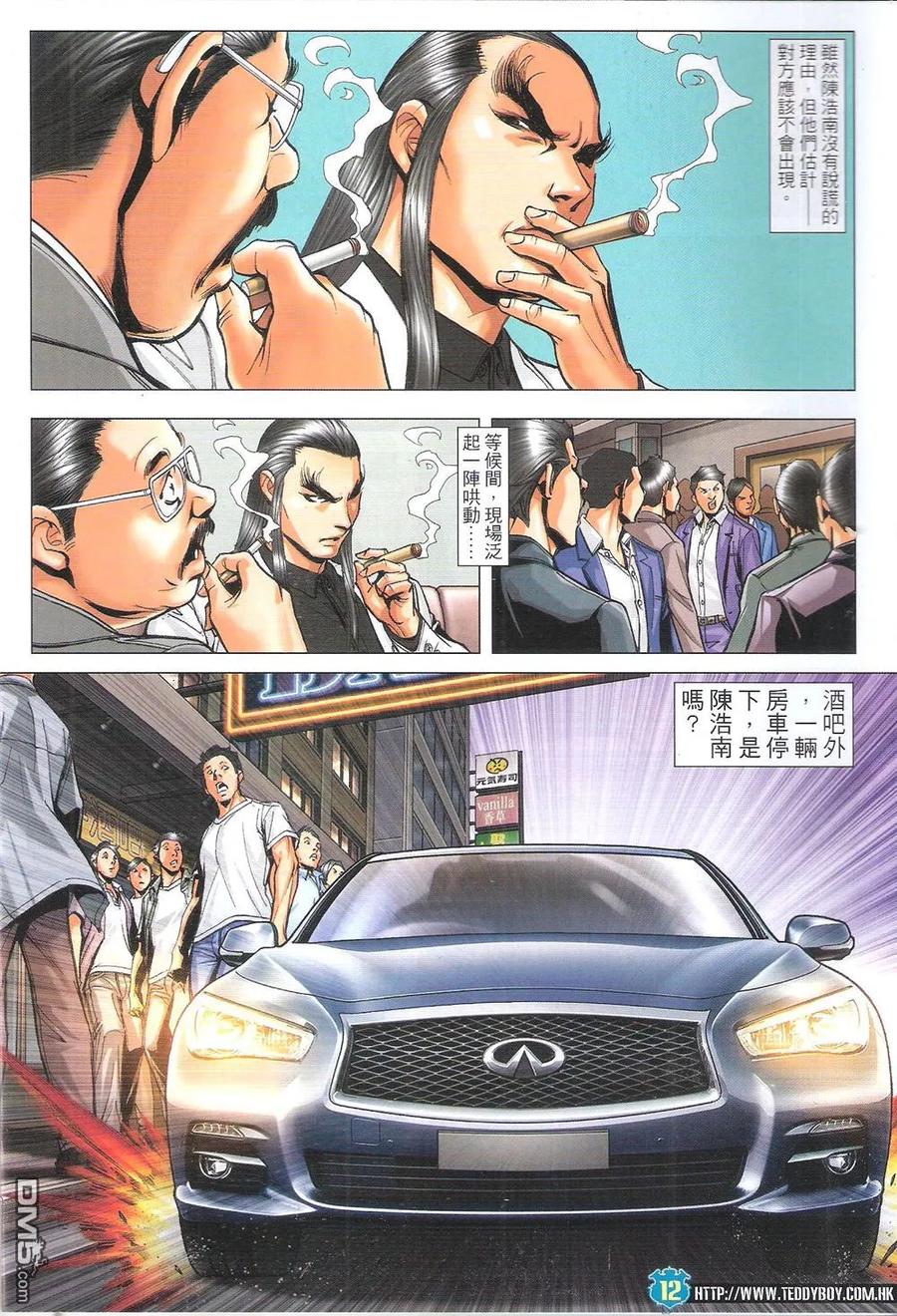 古惑仔 第1808回 陈浩南VS座山虎 第10页