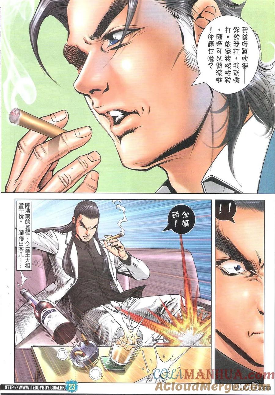 古惑仔 第1808回 陈浩南VS座山虎 第21页