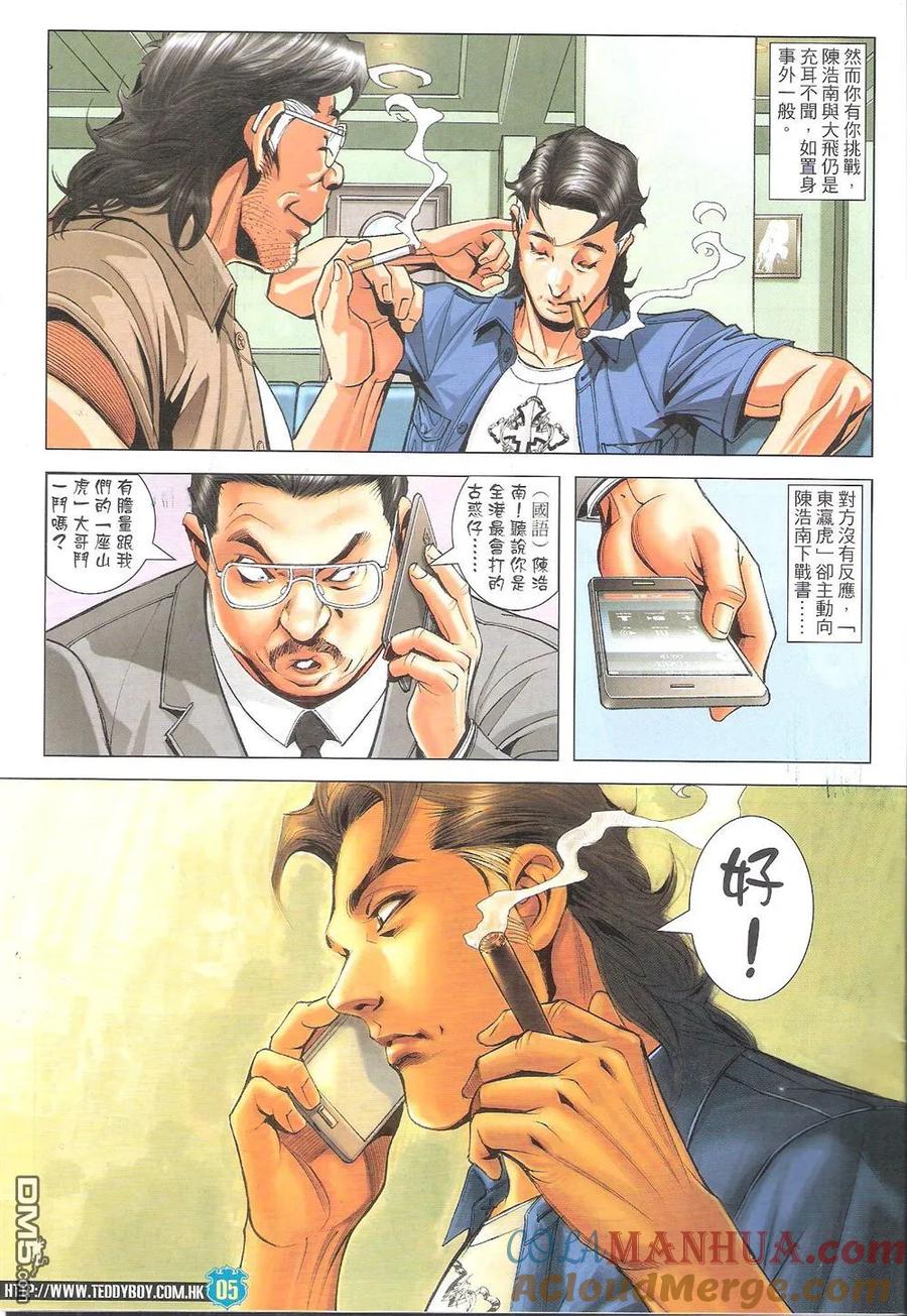 古惑仔 第1808回 陈浩南VS座山虎 第3页