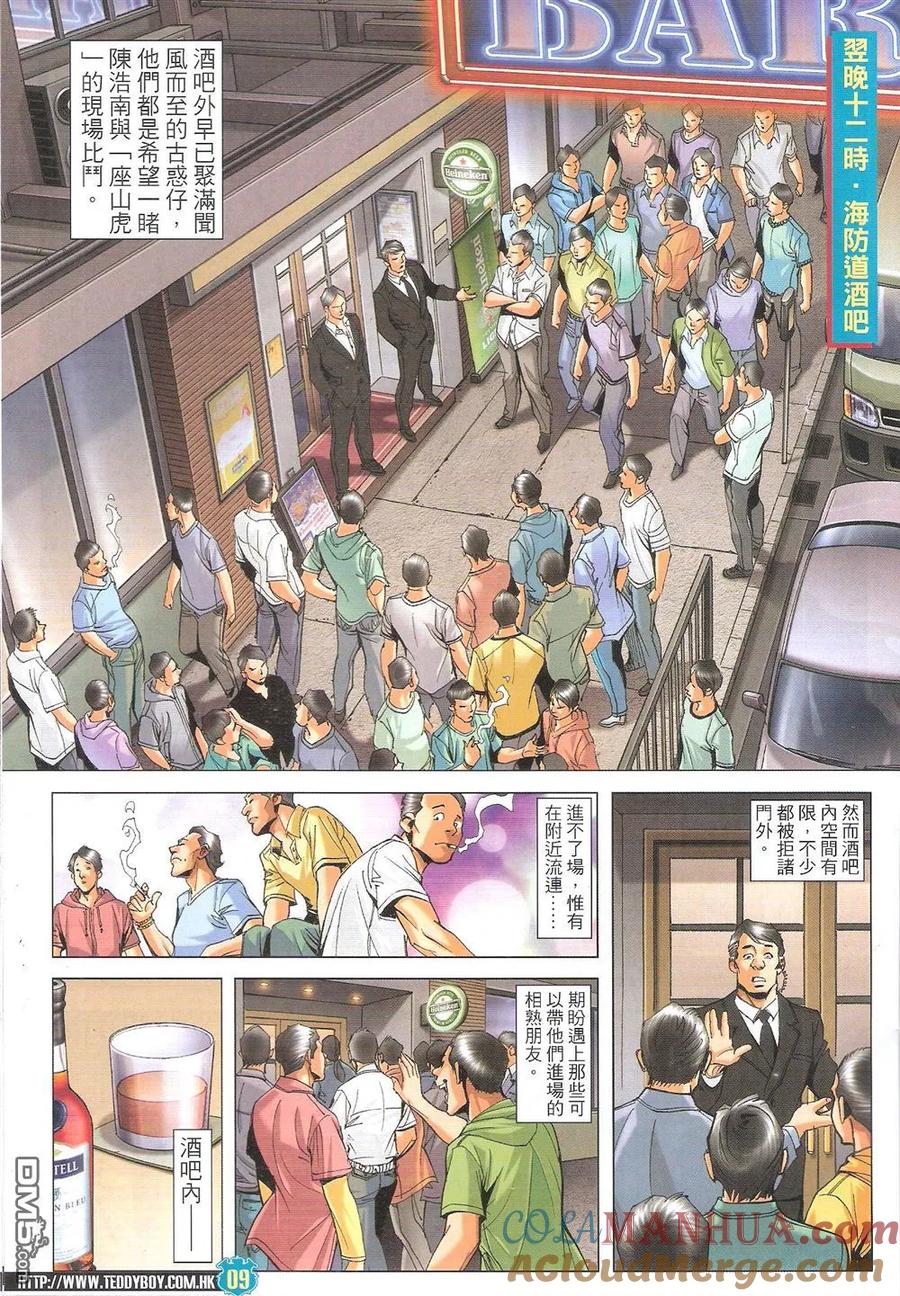 古惑仔 第1808回 陈浩南VS座山虎 第7页