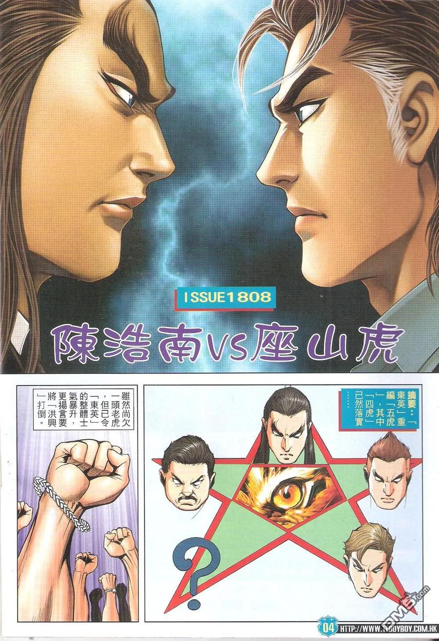 古惑仔 第1808回 陈浩南VS座山虎 第2页