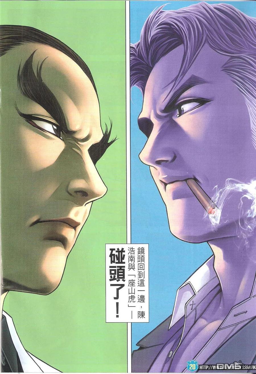 古惑仔 第1808回 陈浩南VS座山虎 第18页