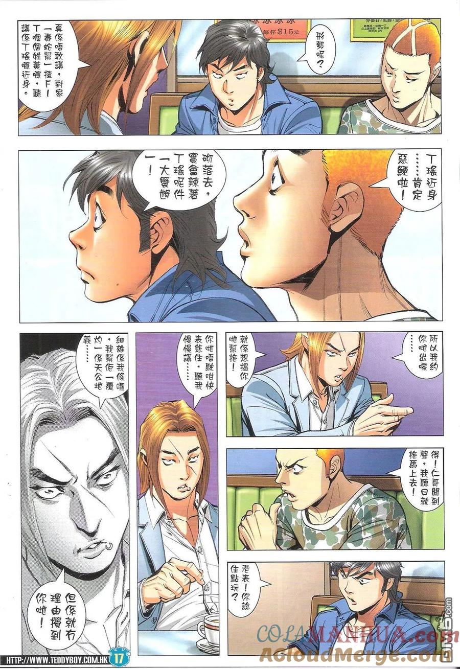 古惑仔 第1808回 陈浩南VS座山虎 第15页