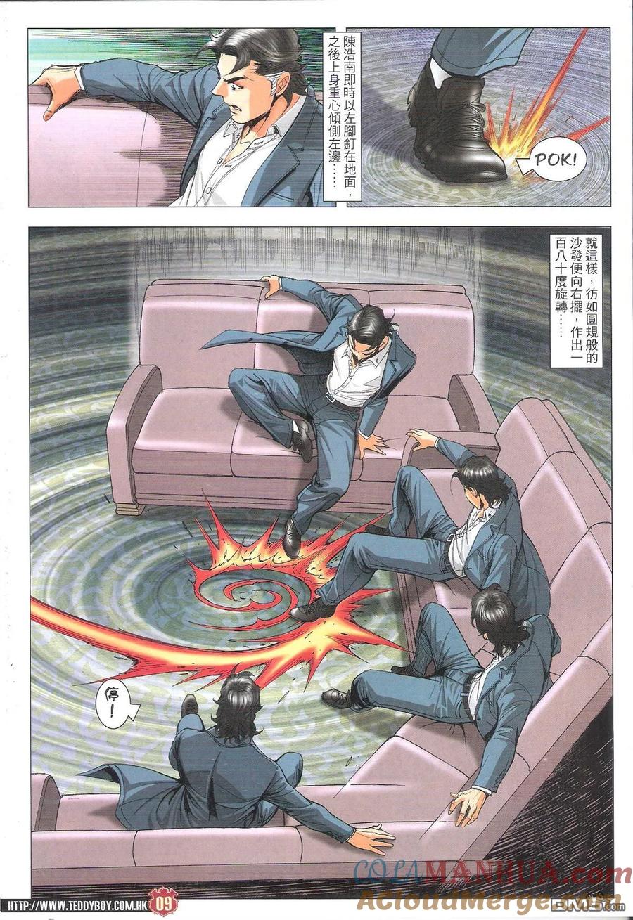 古惑仔 第1809回 八方风雨聚华门 第9页