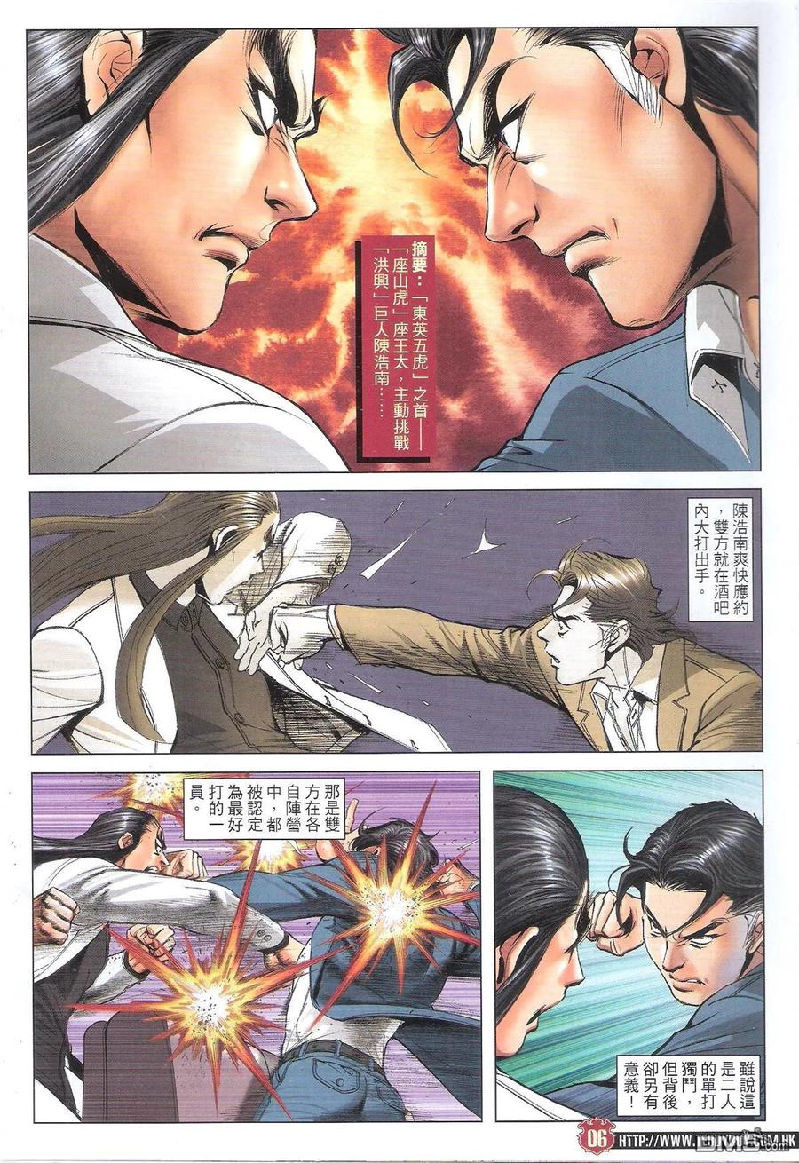古惑仔 第1809回 八方风雨聚华门 第6页