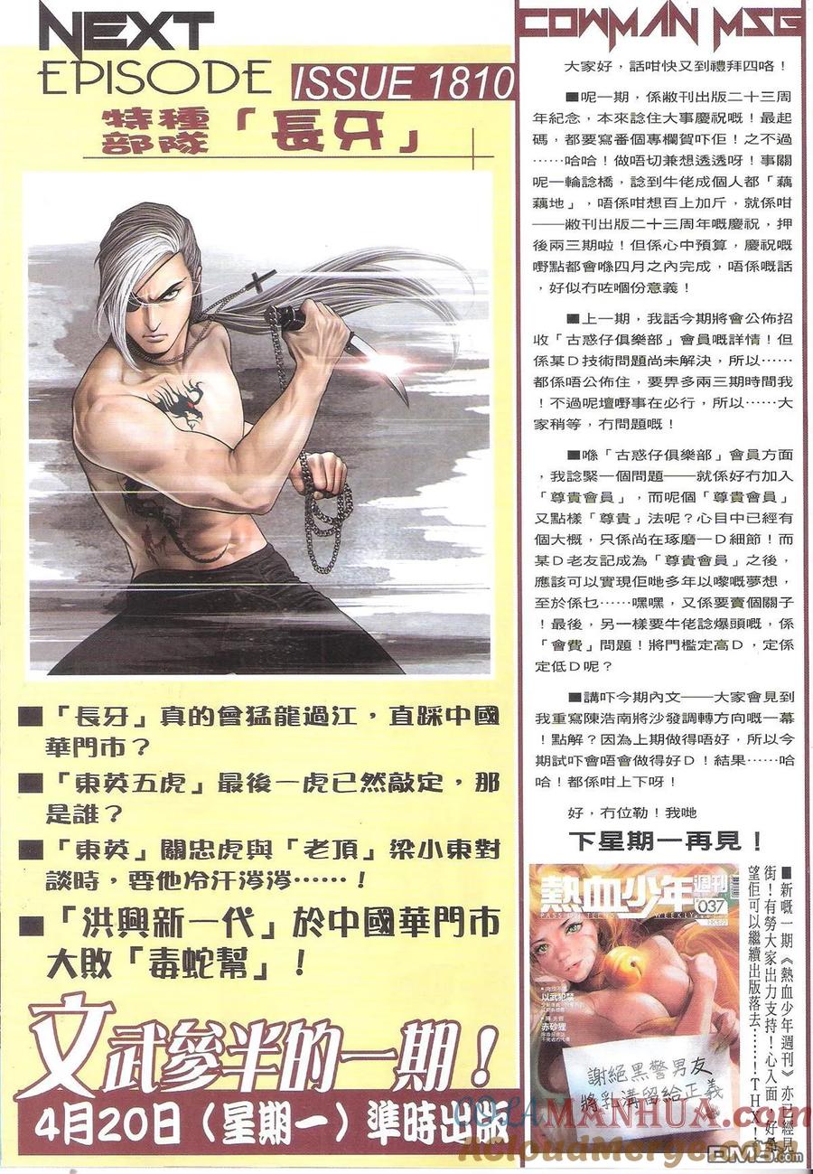 古惑仔 第1809回 八方风雨聚华门 第31页