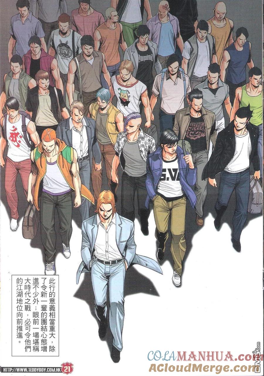 古惑仔 第1809回 八方风雨聚华门 第21页