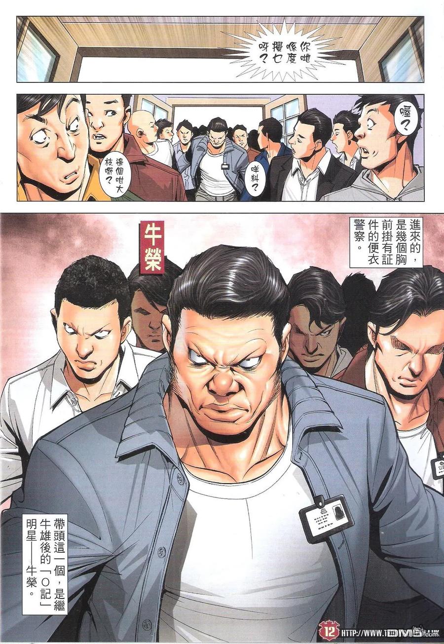 古惑仔 第1809回 八方风雨聚华门 第12页