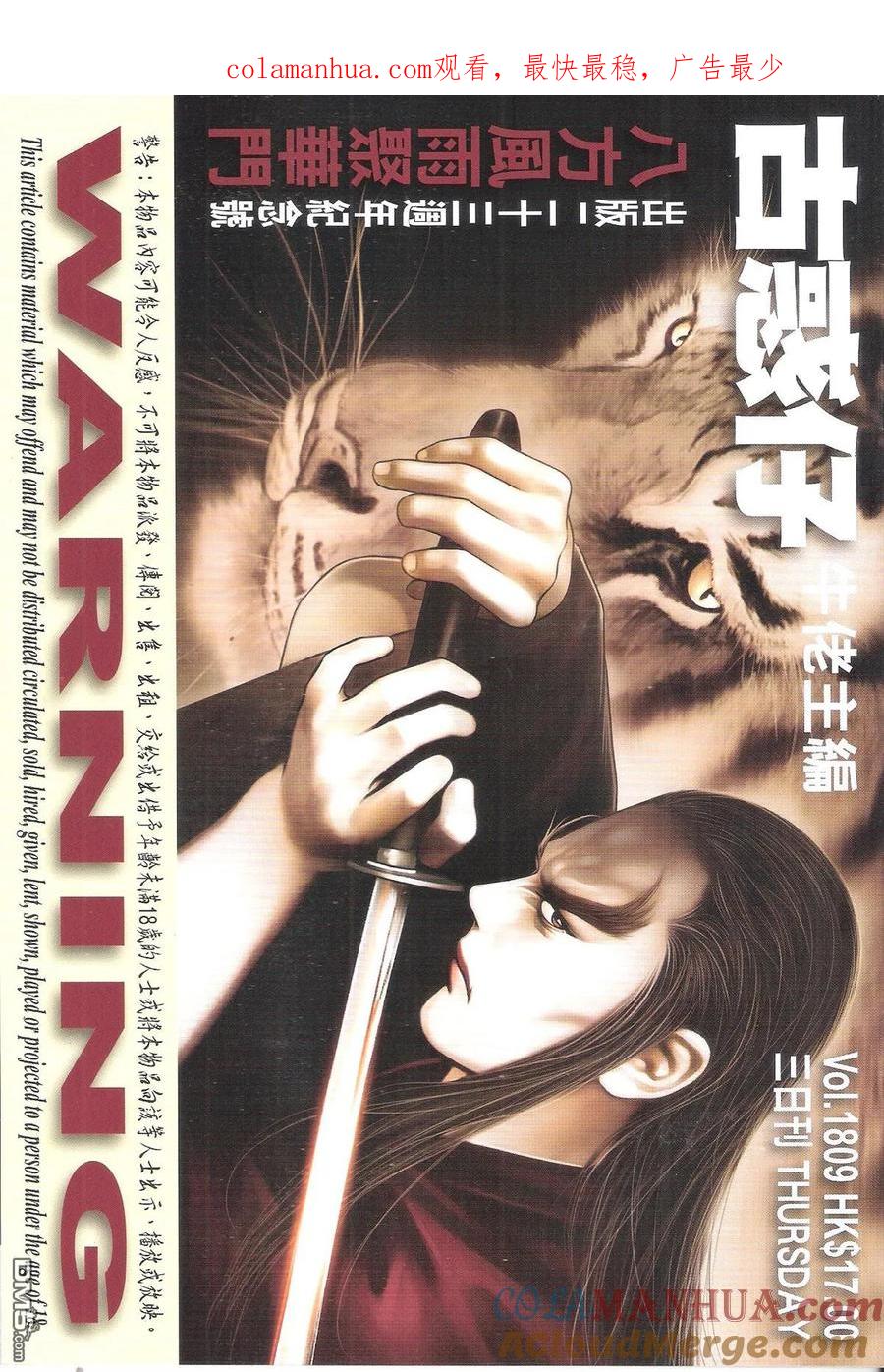 古惑仔 第1809回 八方风雨聚华门 第1页