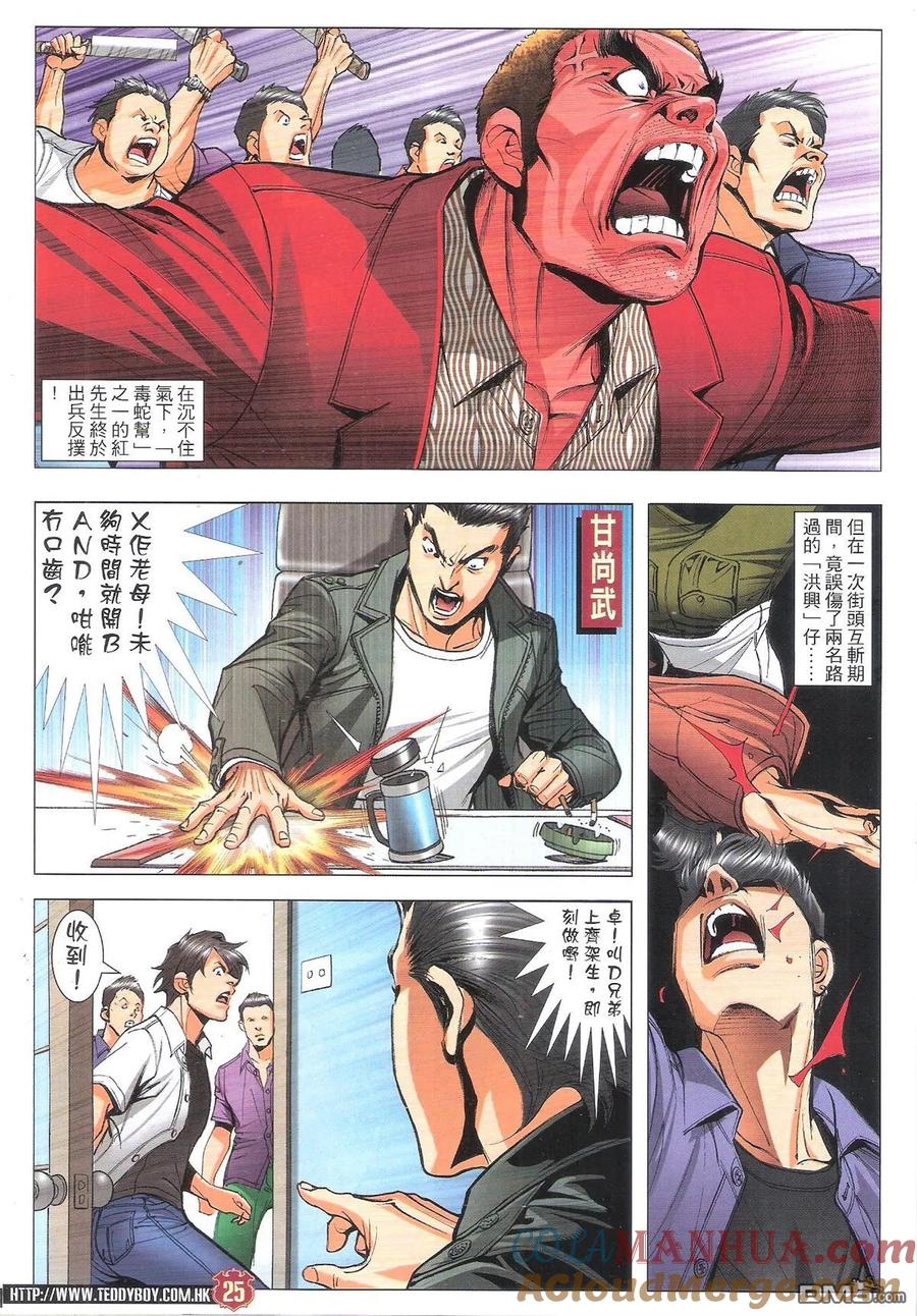 古惑仔 第1809回 八方风雨聚华门 第25页