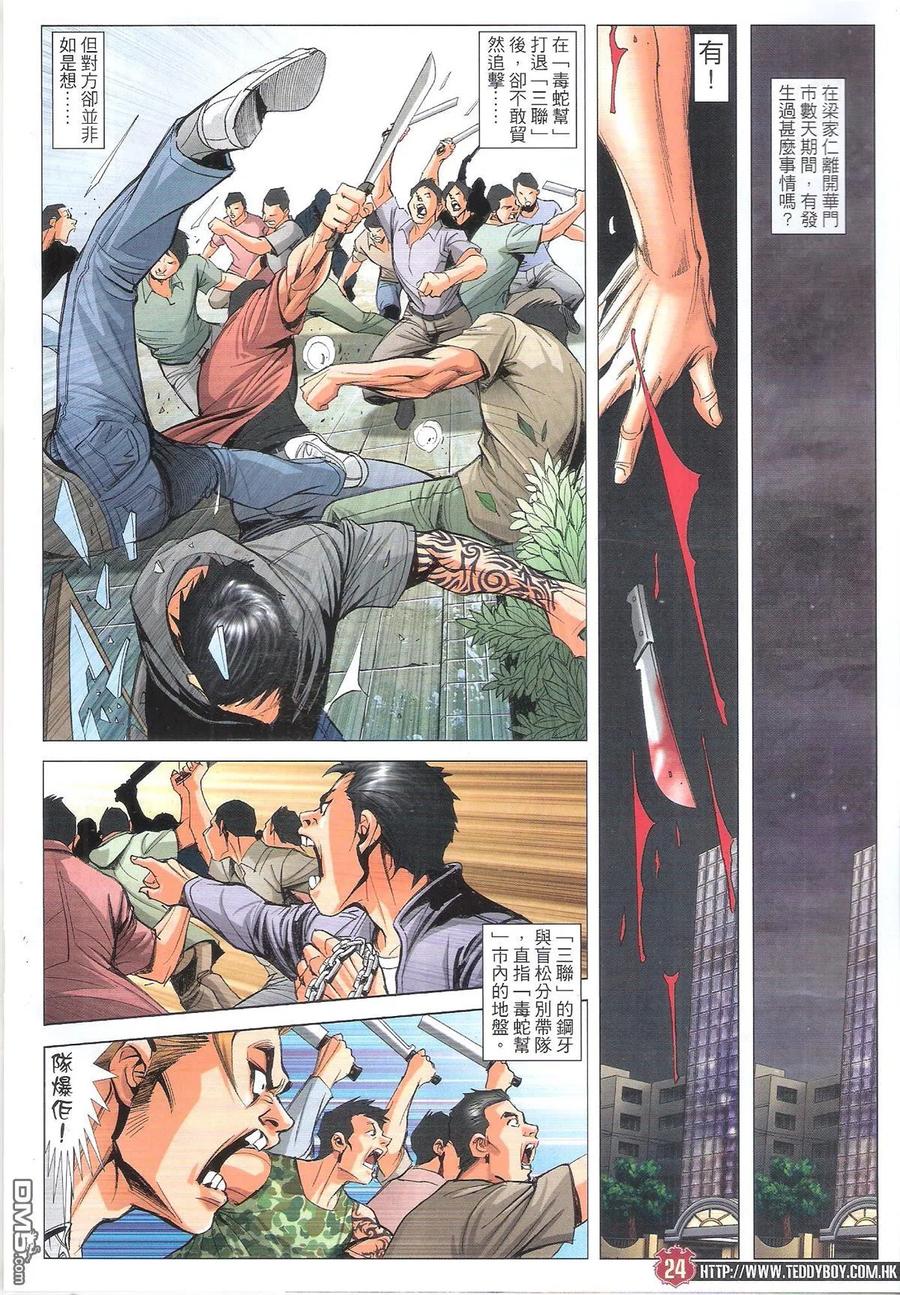 古惑仔 第1809回 八方风雨聚华门 第24页