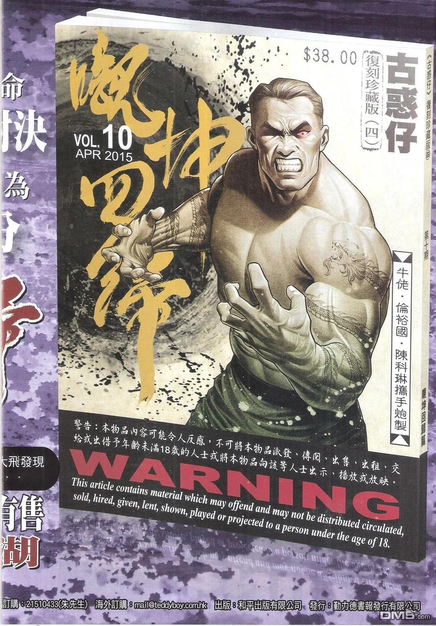 古惑仔 第1809回 八方风雨聚华门 第34页