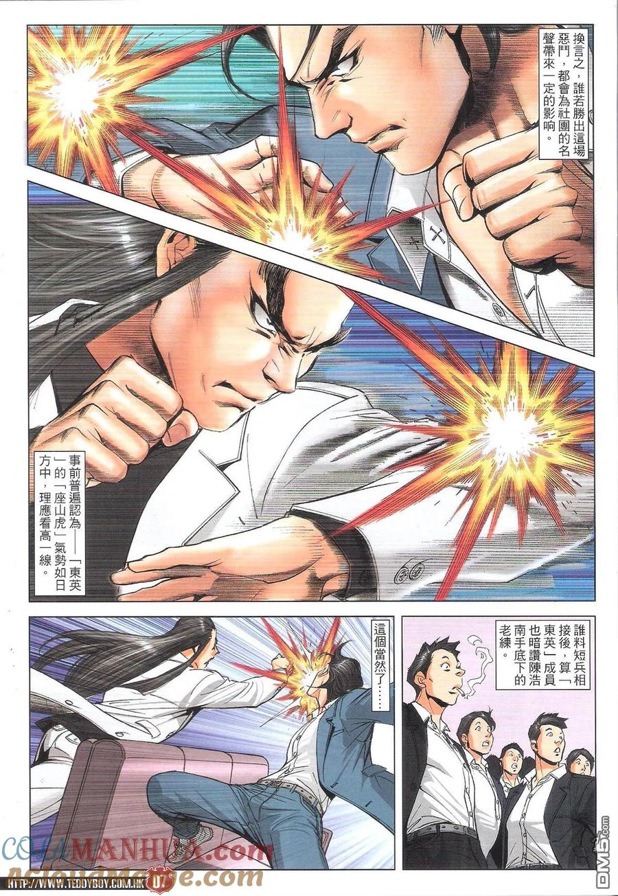 古惑仔 第1809回 八方风雨聚华门 第7页