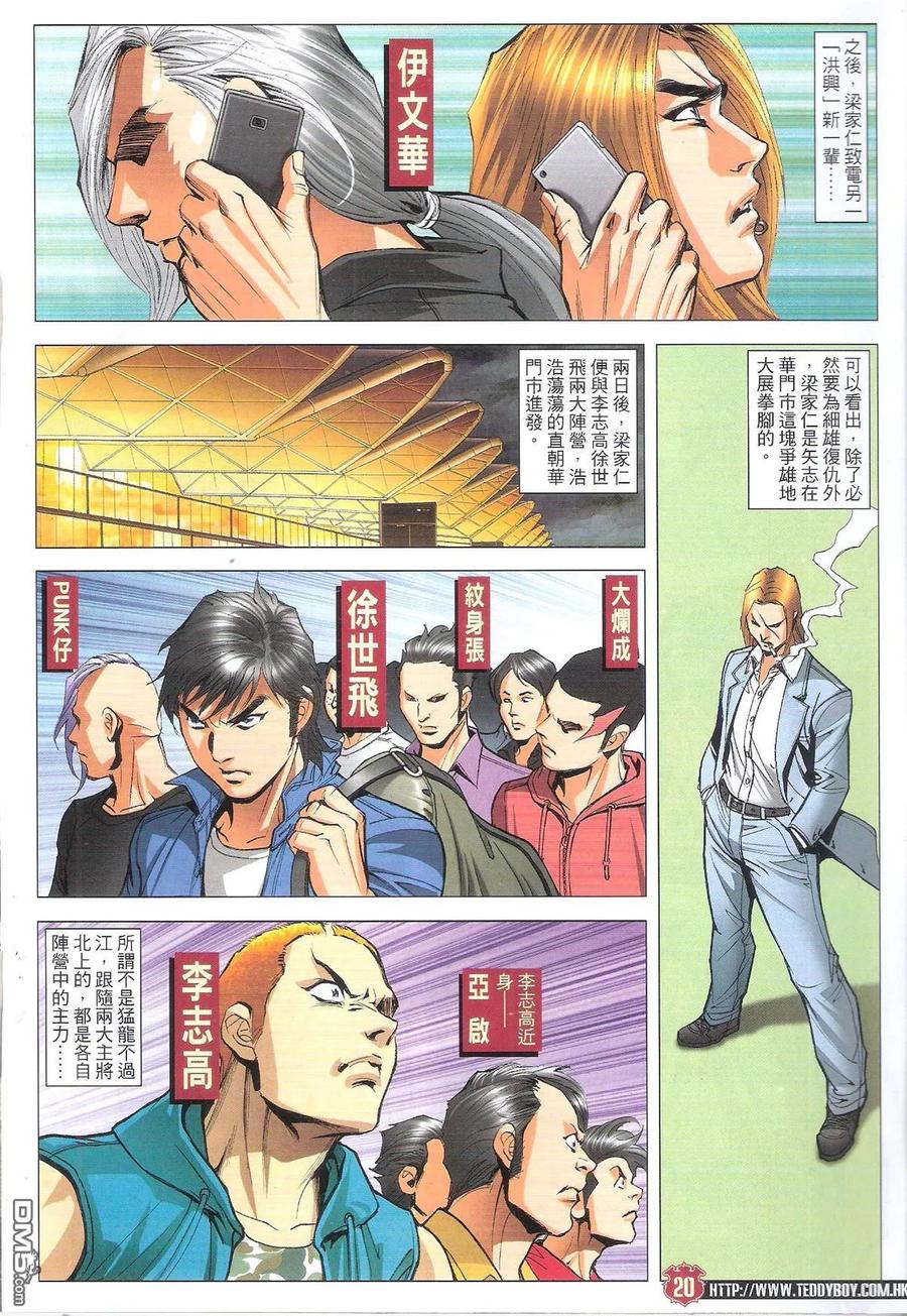 古惑仔 第1809回 八方风雨聚华门 第20页