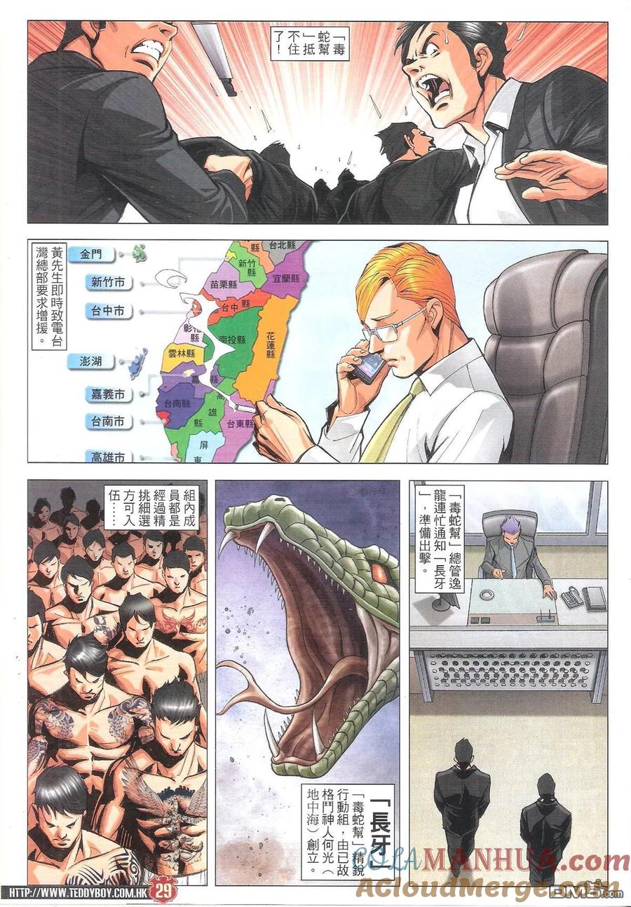 古惑仔 第1809回 八方风雨聚华门 第29页