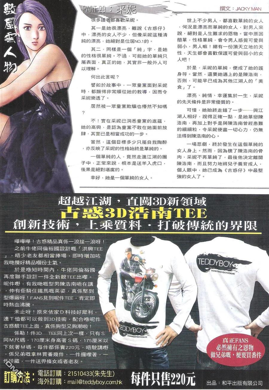 古惑仔 第1809回 八方风雨聚华门 第32页