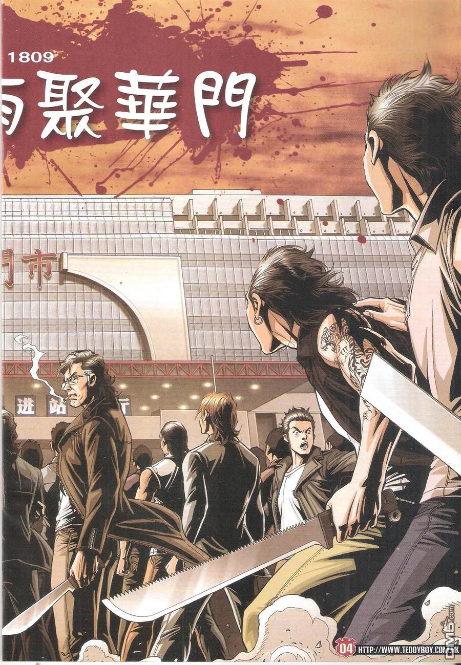 古惑仔 第1809回 八方风雨聚华门 第4页