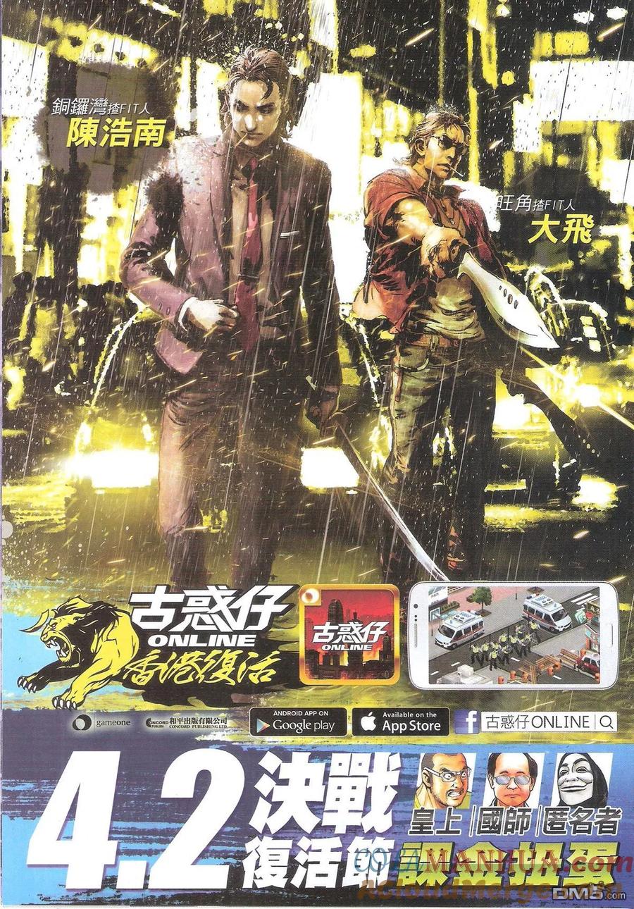 古惑仔 第1809回 八方风雨聚华门 第33页