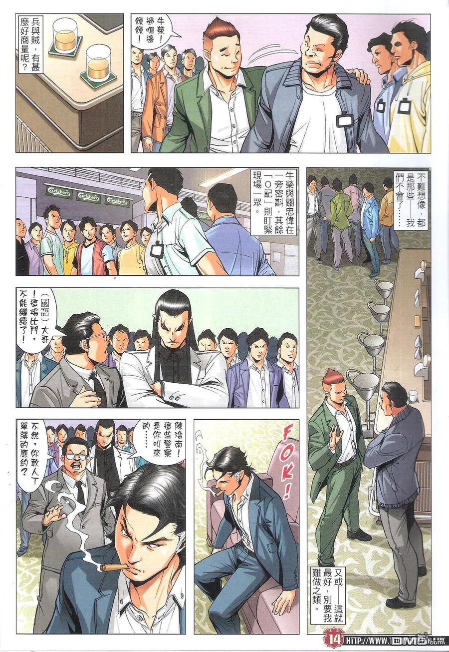 古惑仔 第1809回 八方风雨聚华门 第14页