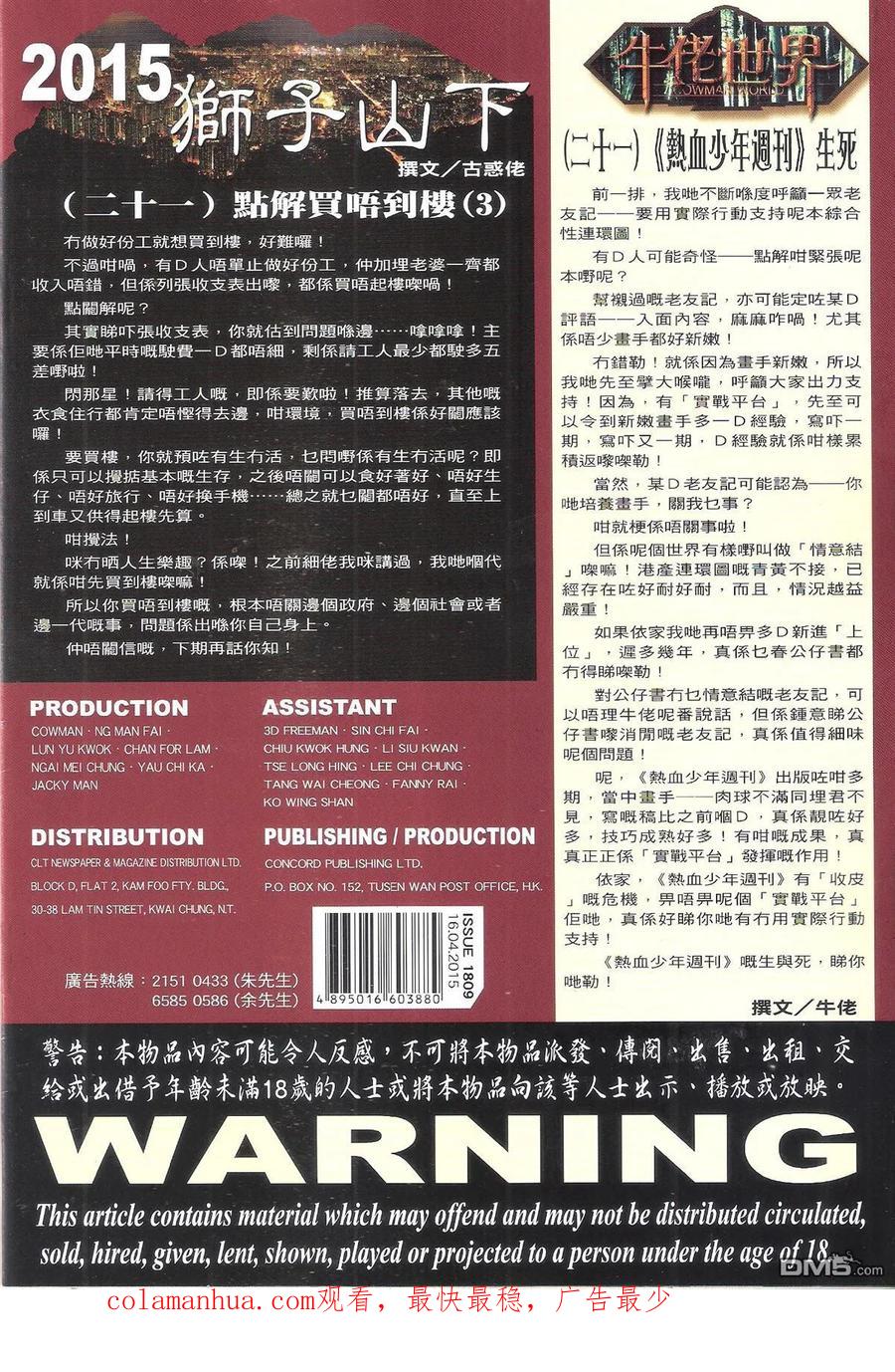 古惑仔 第1809回 八方风雨聚华门 第36页