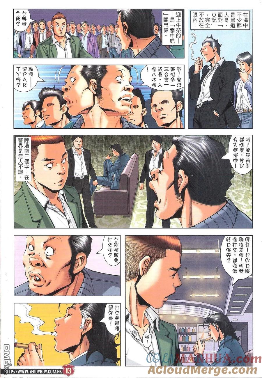 古惑仔 第1809回 八方风雨聚华门 第13页