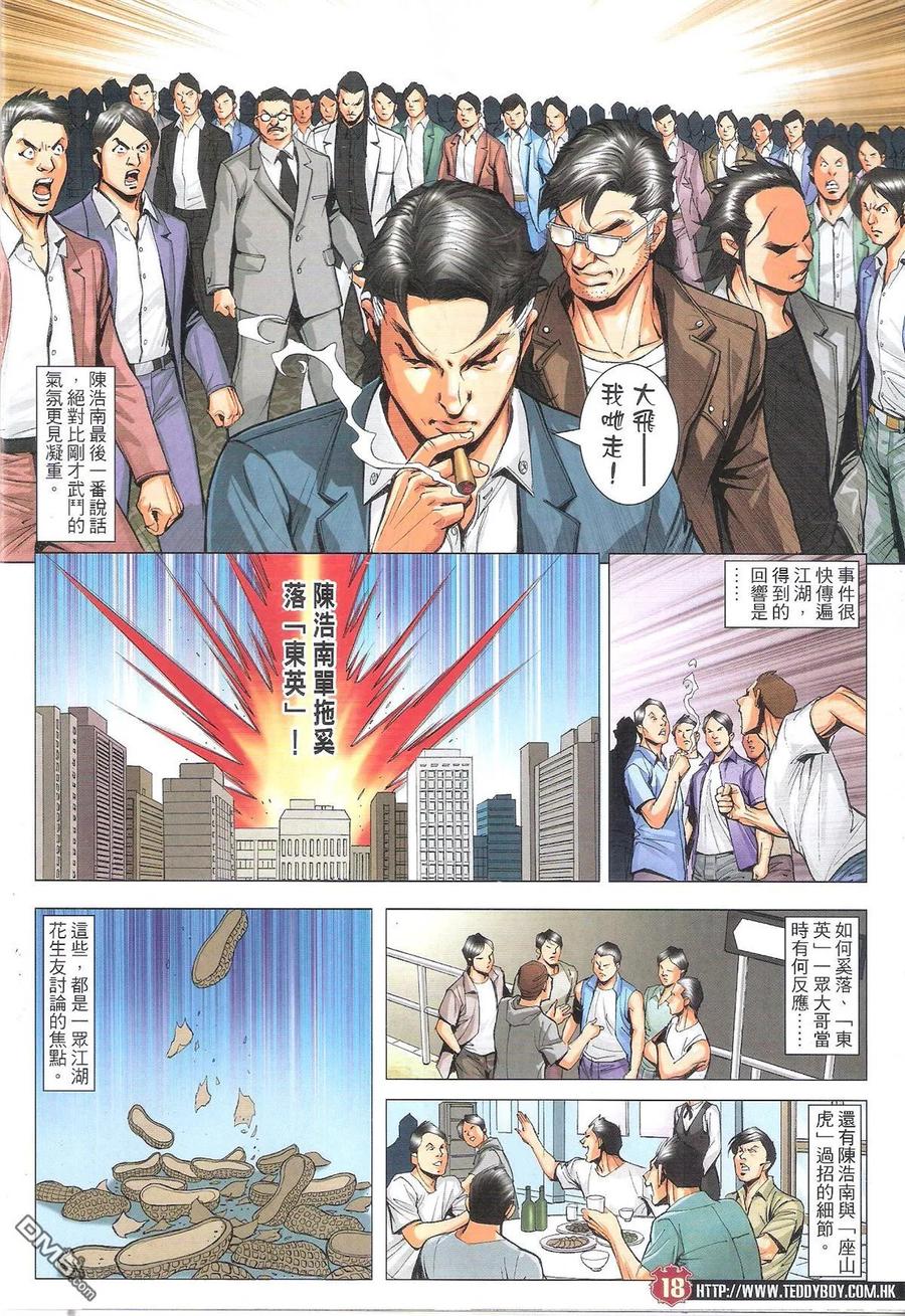 古惑仔 第1809回 八方风雨聚华门 第18页