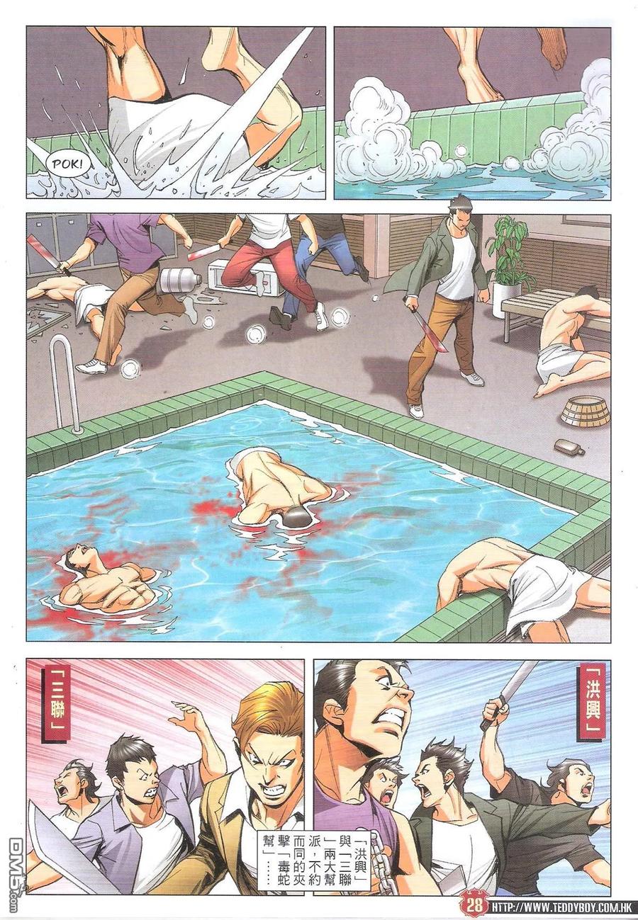 古惑仔 第1809回 八方风雨聚华门 第28页