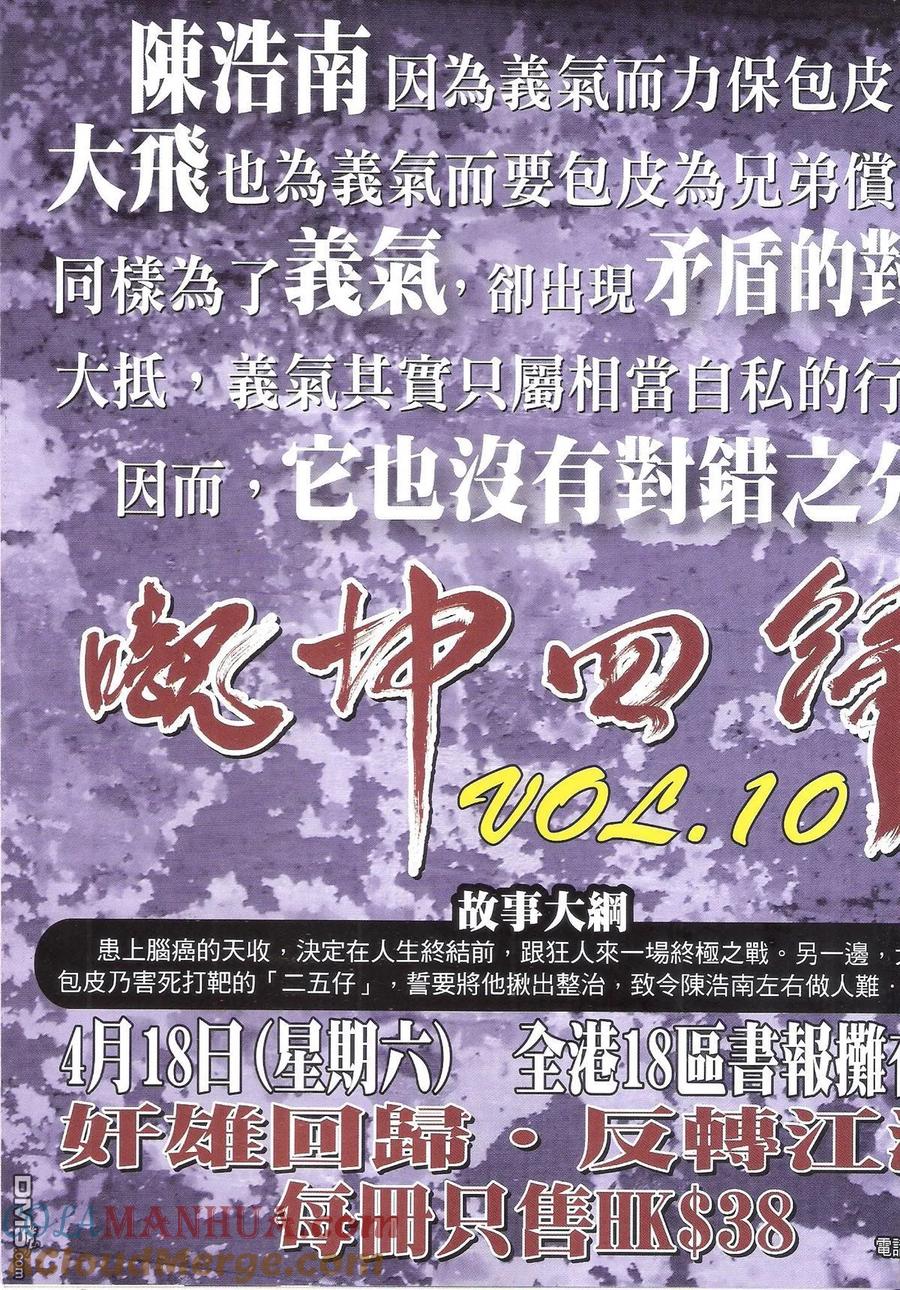 古惑仔 第1809回 八方风雨聚华门 第35页