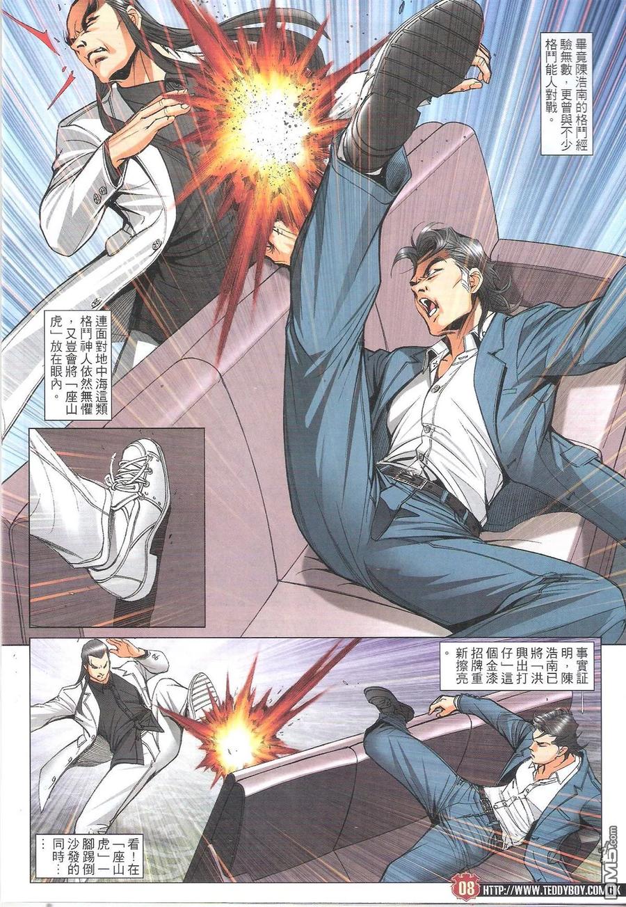 古惑仔 第1809回 八方风雨聚华门 第8页