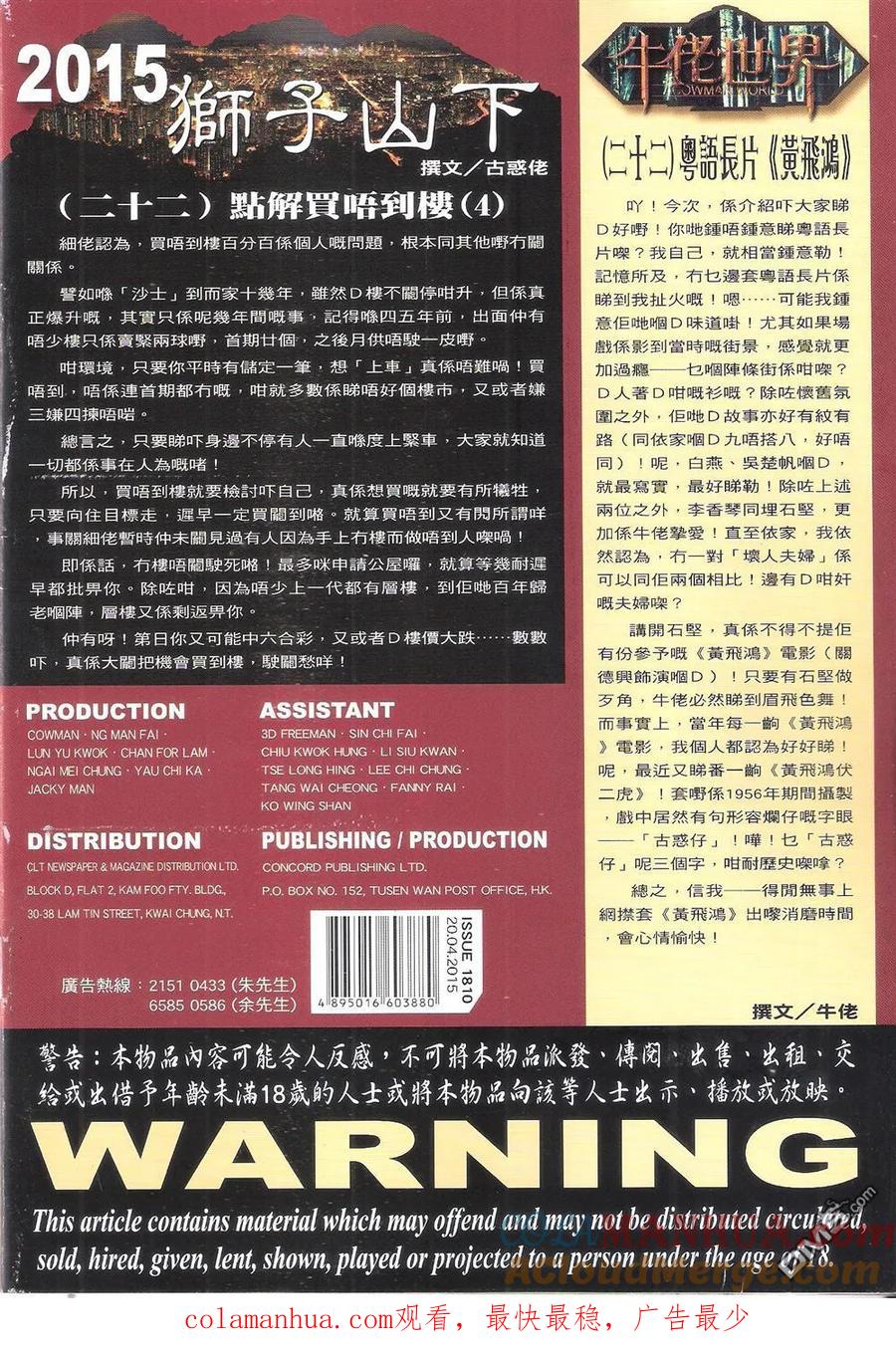 古惑仔 第1810回 长牙 第33页
